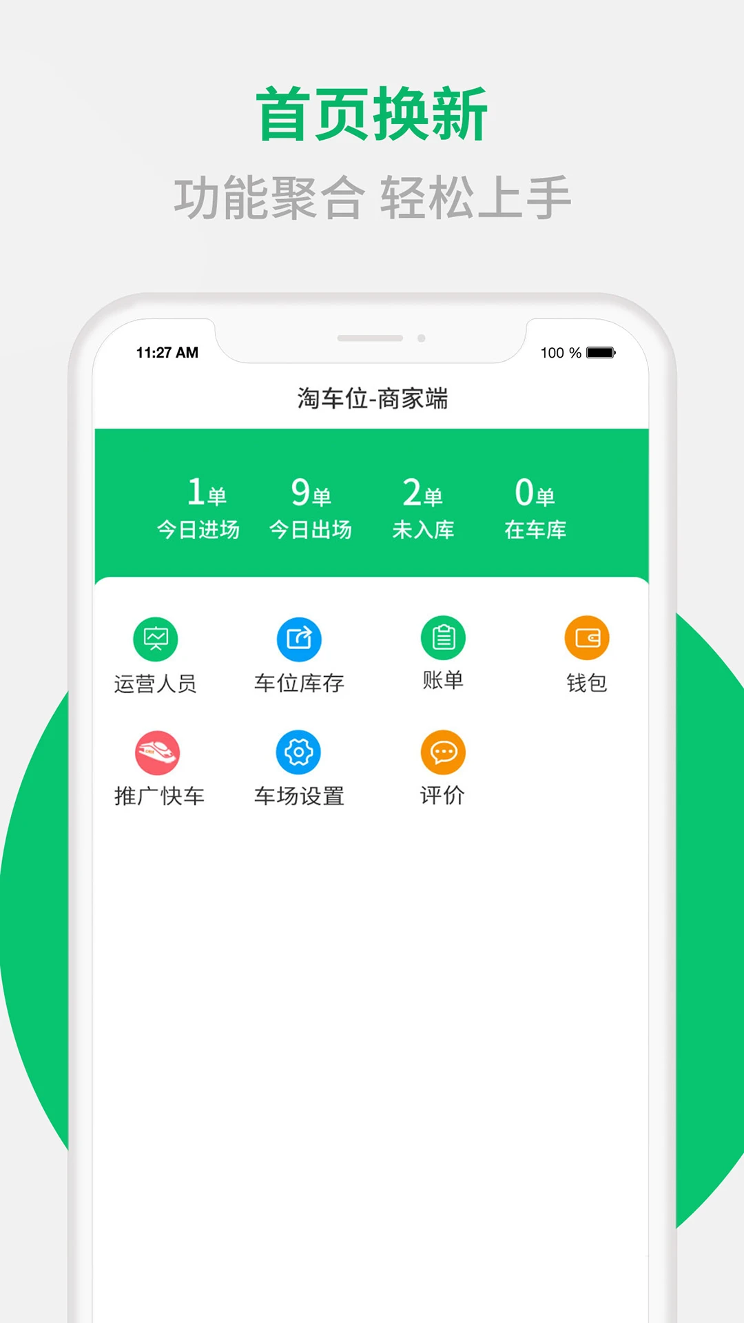 淘车位商家端界面