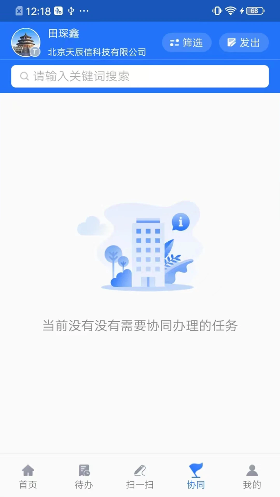 �ǻ۽���Эͬ�칫