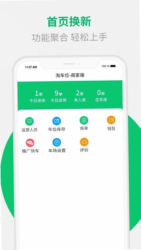 淘车位商家端预览图