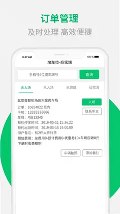 淘车位商家端预览图