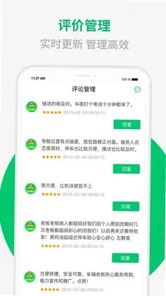 淘车位商家端预览图
