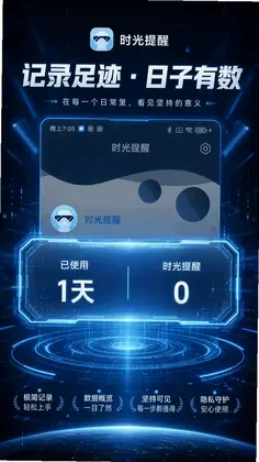 时光提醒最新版预览图