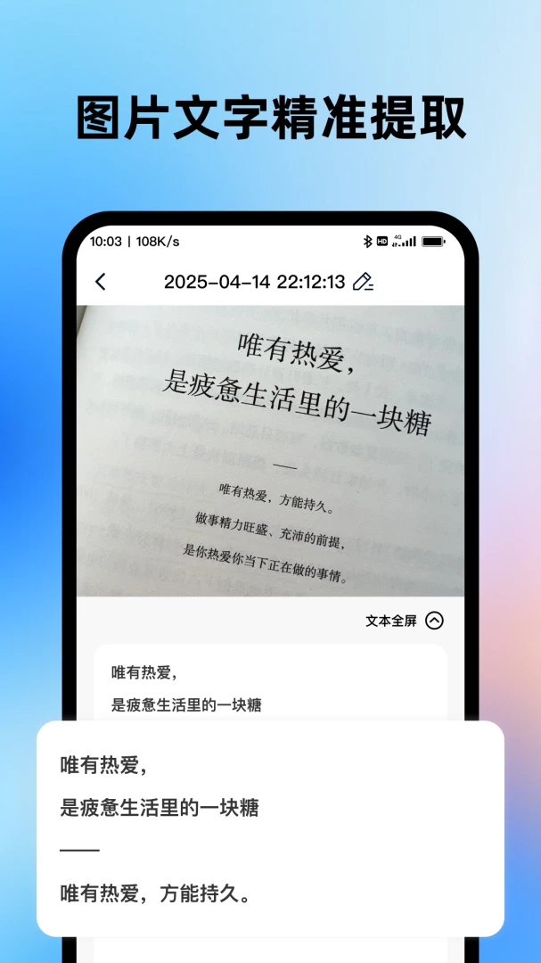 智能扫描大师OCR识别