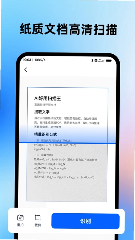 智能扫描大师预览图