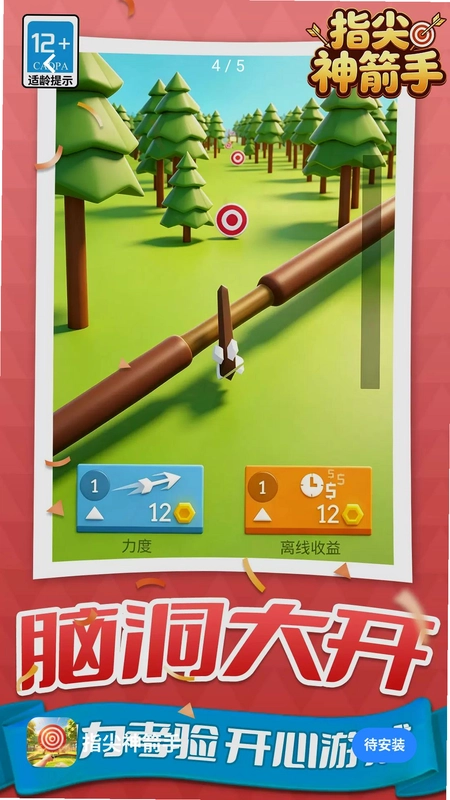 指尖神箭手预览图