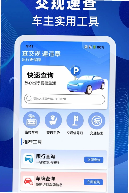 驾照交规速查预览图