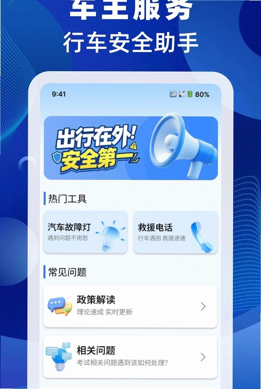 驾照交规速查预览图
