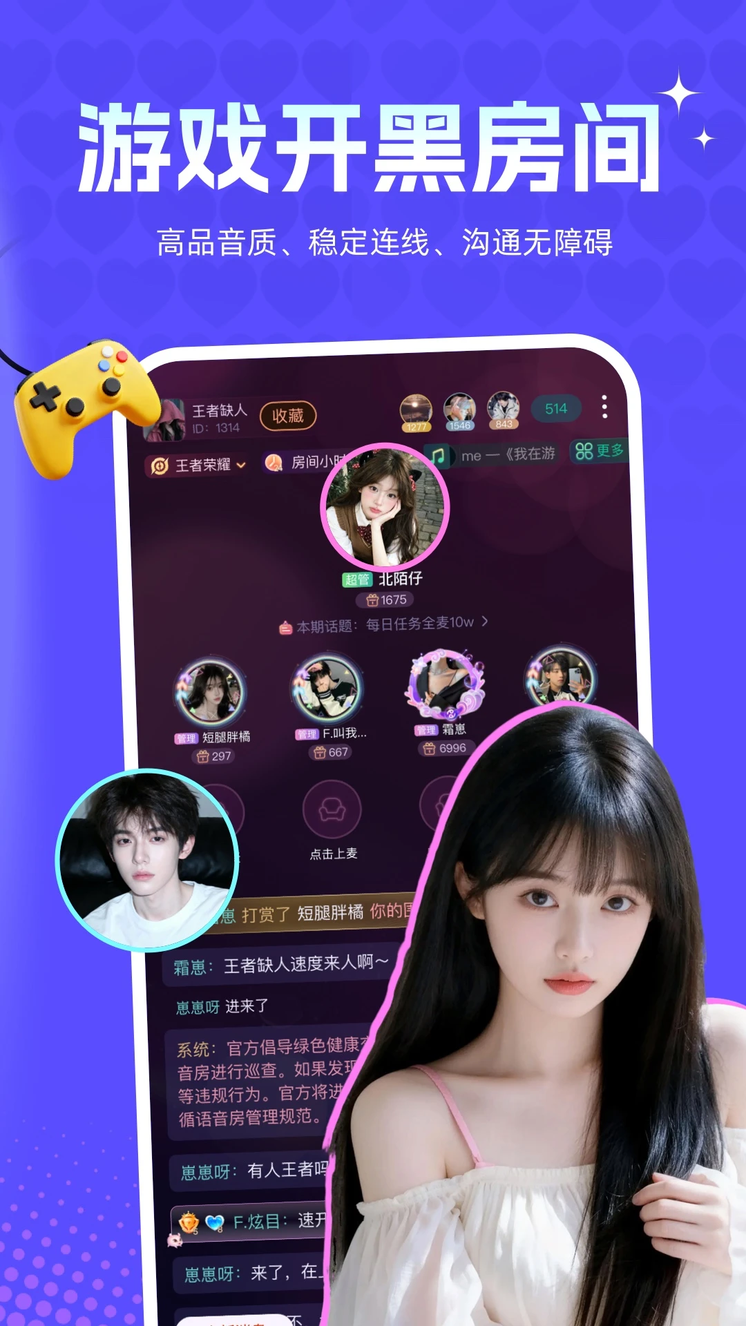 鸭咪开黑组队界面