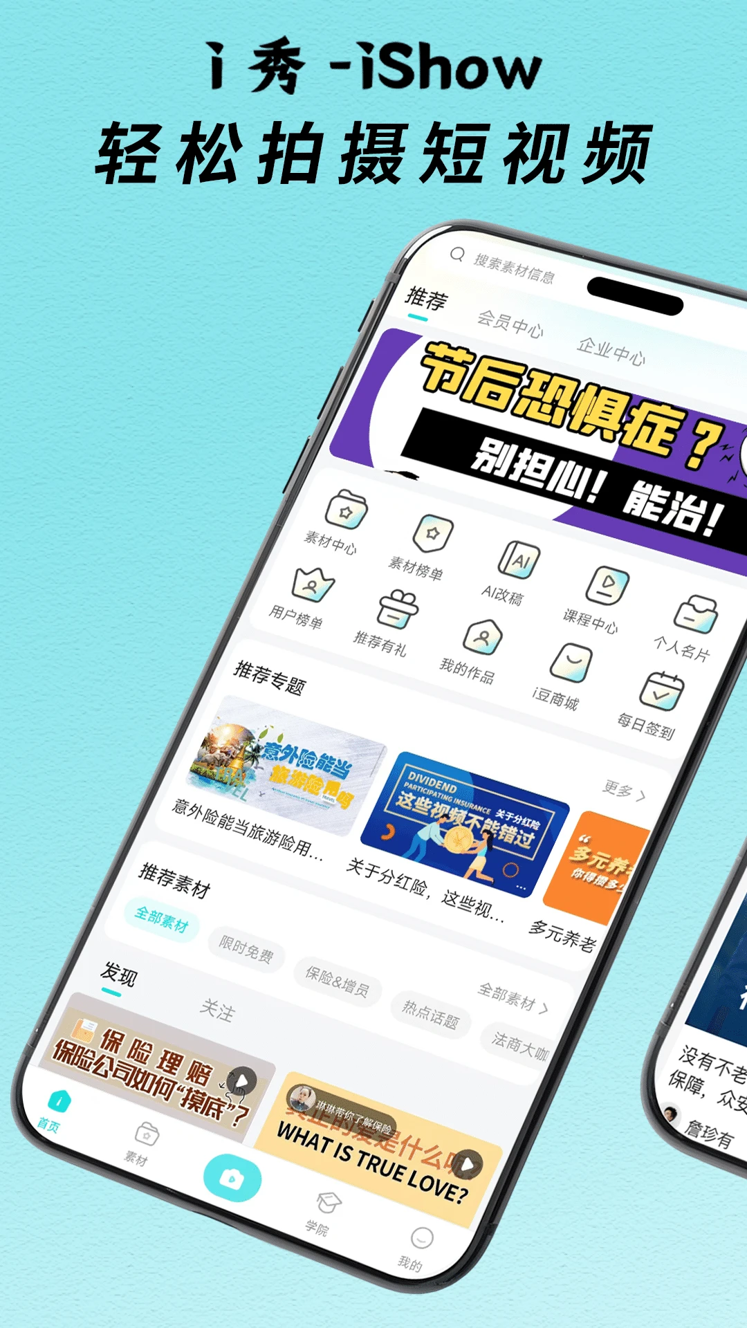 i秀软件截图