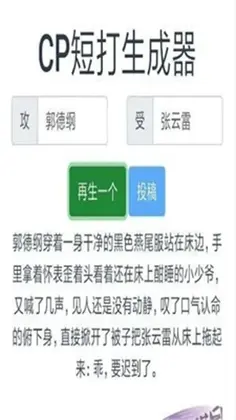 CP短打生成器APP预览图