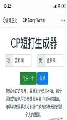 CP短打生成器APP预览图