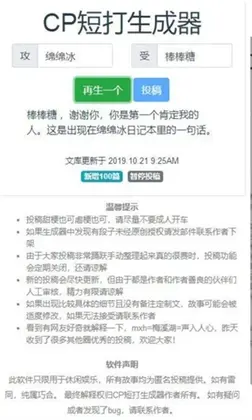 CP短打生成器APP预览图