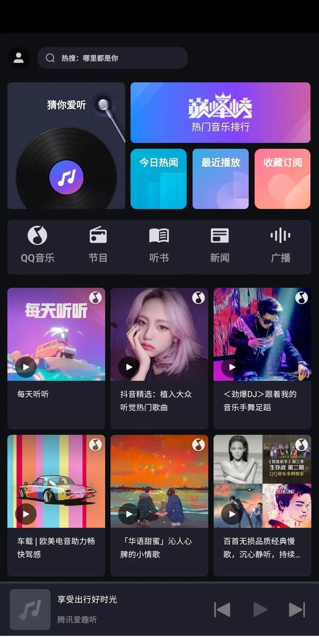 汽车免费听歌软件哪个无广告安全