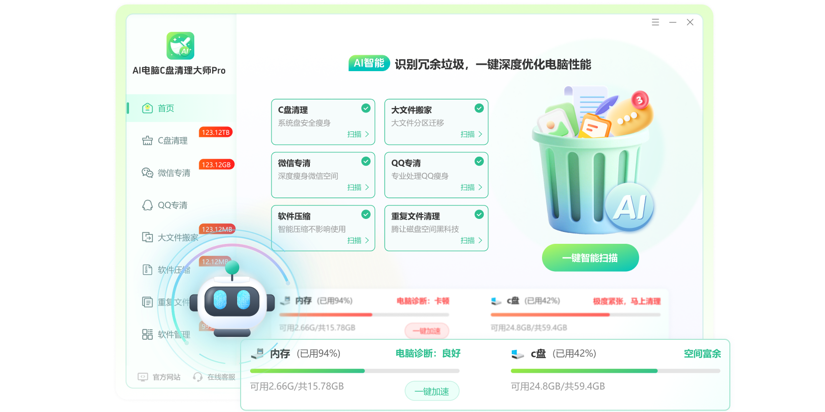 清理大师AI版安装教程使用步骤