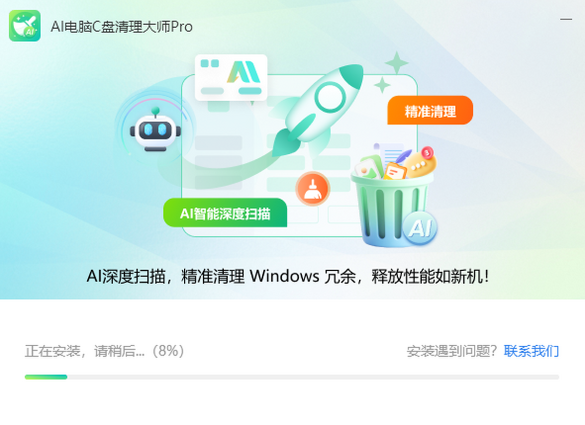 清理大师AI版深度清理前后对比