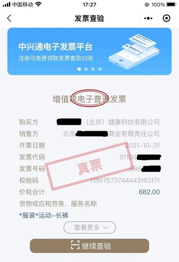 电子发票查真方法官方平台手机查验技巧