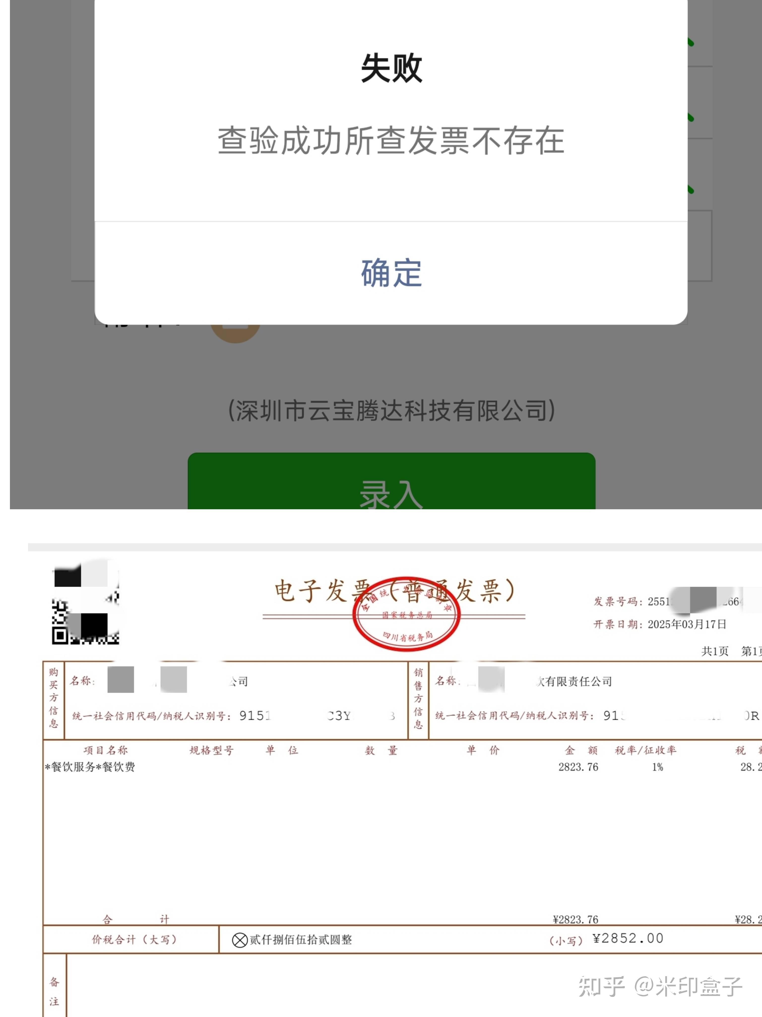 电子发票速查方法真伪秒验工具使用教程