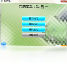 恋恋学车软件预览图