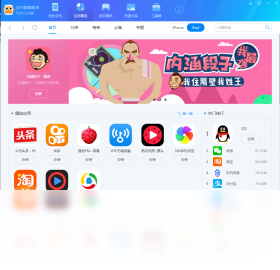 XY苹果助手功能展示