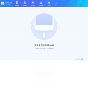 XY苹果助手瘦身功能