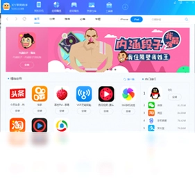 XY苹果助手软件预览图