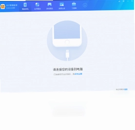 XY苹果助手软件预览图