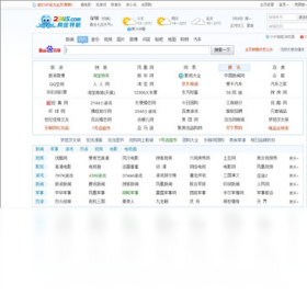 2345网址导航预览