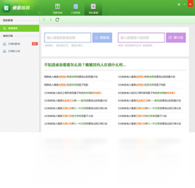 桌面看看订阅管理