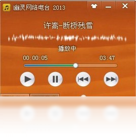 幽灵网络电台电脑版界面预览