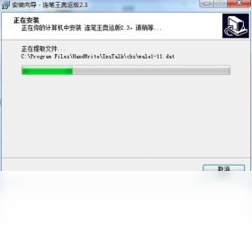 连笔王手写板电脑版界面