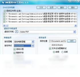 DWG批转PDF工具预览图