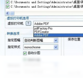 DWG批转PDF工具转换界面