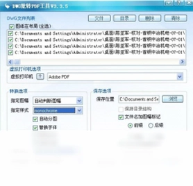 DWG批转PDF工具电脑版DWG to PDF Converter预览图