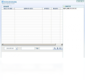 特价机票监视查询功能界面