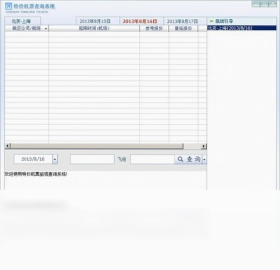 特价机票监视查询软件预览图