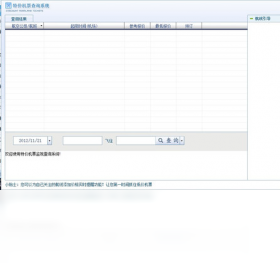 特价机票监视查询预览图