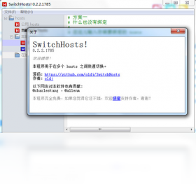 SwitchHost!工具界面