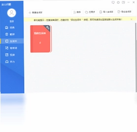 金山词霸软件预览图