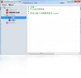 SwitchHost!方案管理