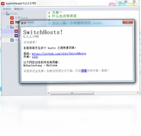 SwitchHost预览图