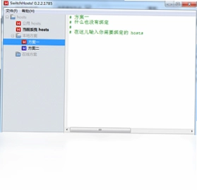 SwitchHost预览图