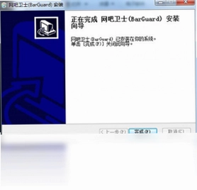 网吧卫士最新版本预览图