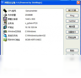 网管百宝箱截图