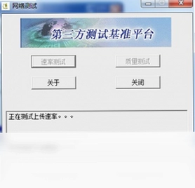 NetTest预览图