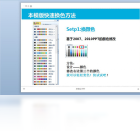 年终总结PPT模板操作步骤
