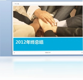 年终总结PPT模板预览图