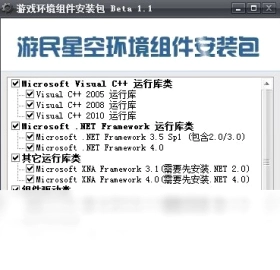 游戏环境程序集合傻瓜安装包预览图