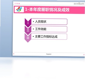 述职报告PPT模板预览图