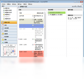 EssentialPIM界面预览