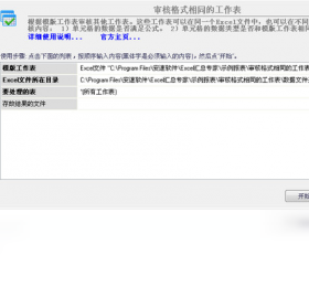 Excel汇总专家界面预览
